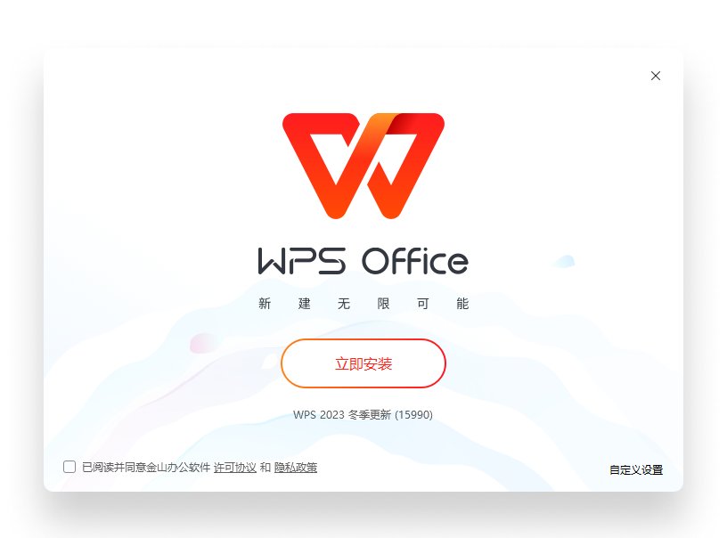 WPS Office新版本发布与办公工具界面
